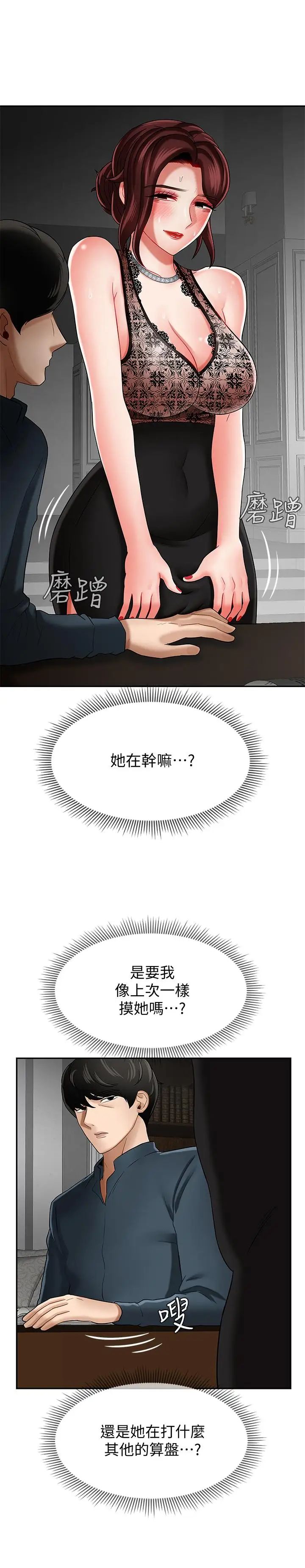 壞老師第7話-正中下懷