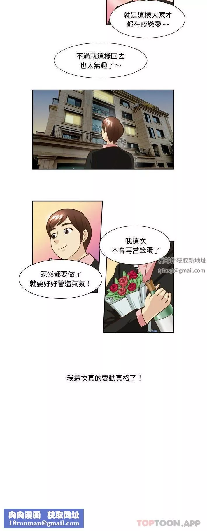 外包女設計師第23話