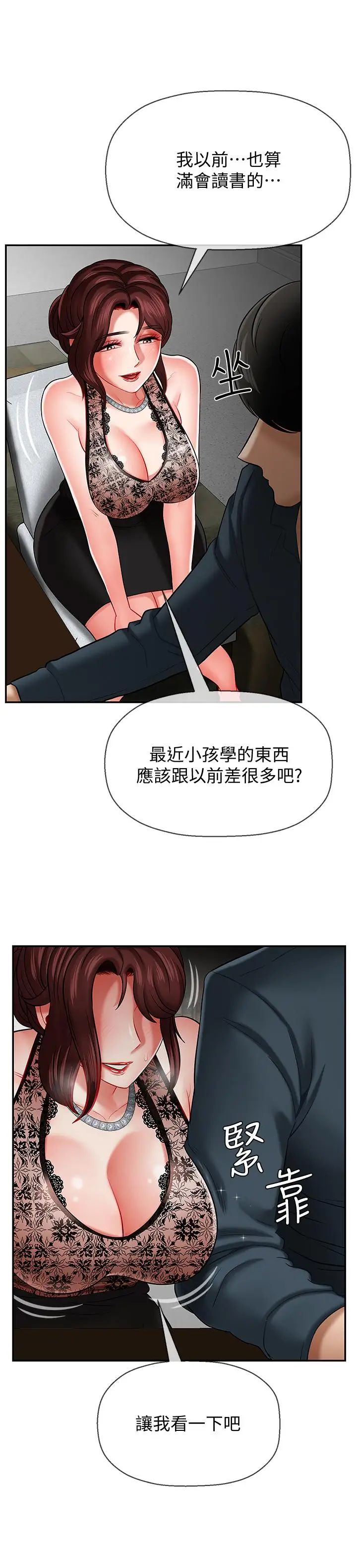 壞老師第7話-正中下懷