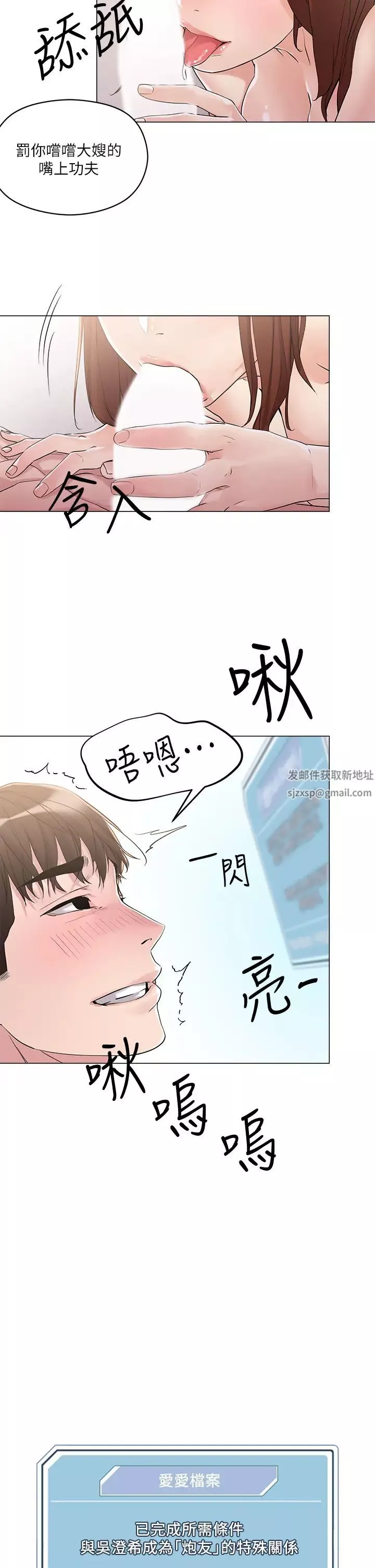 把妹鬼達人第5話-邊偷情邊跟男友講電話