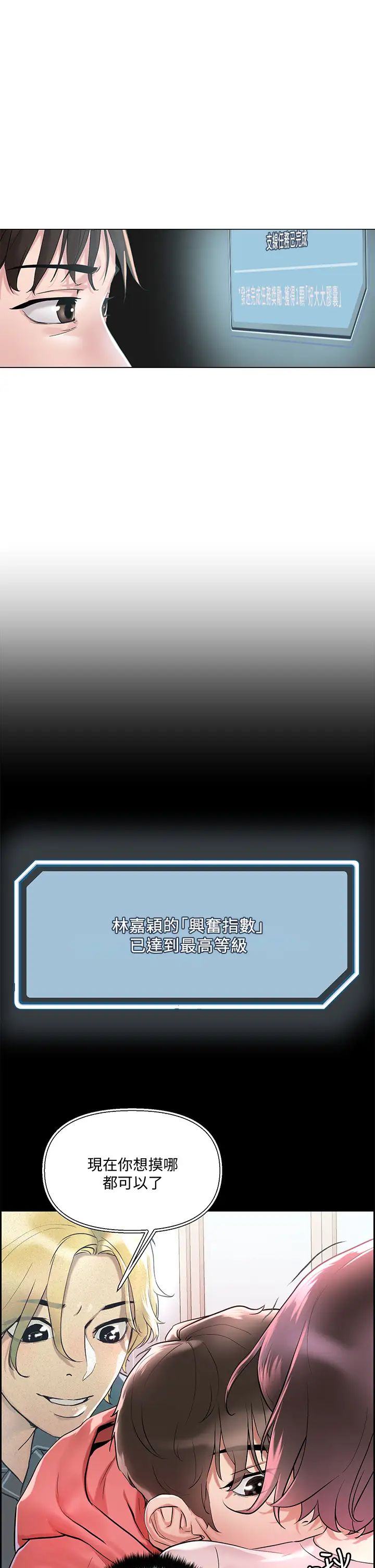 把妹鬼達人第5話-邊偷情邊跟男友講電話