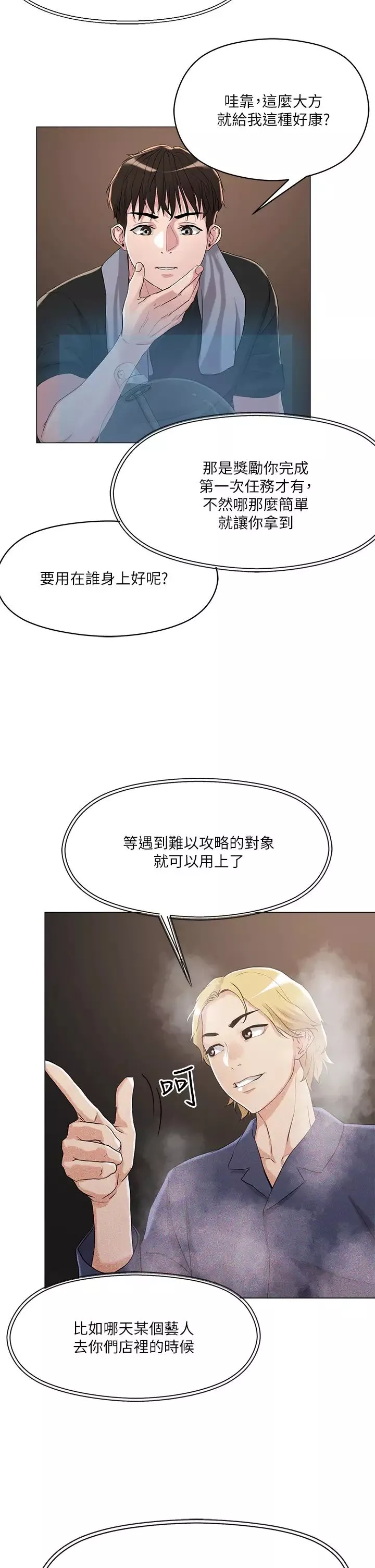 把妹鬼達人第5話-邊偷情邊跟男友講電話