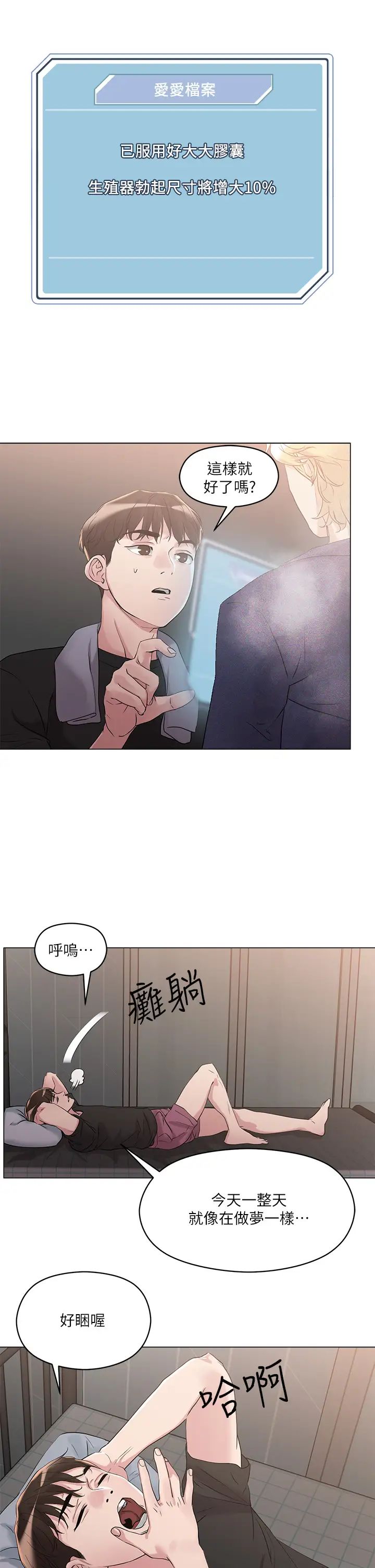 把妹鬼达人第5话-边偷情边跟男友讲电话