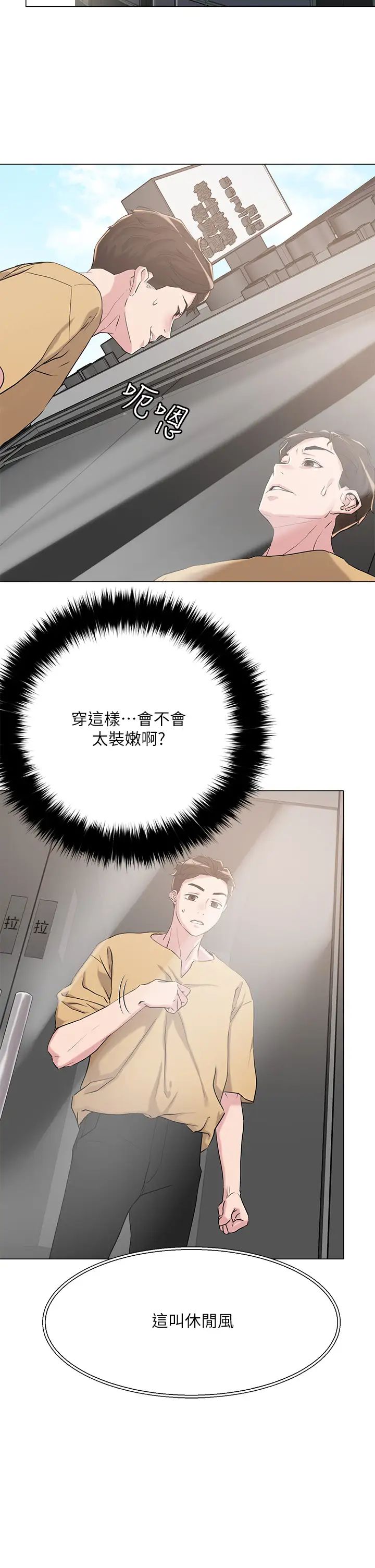 把妹鬼达人第6话-变成巨雕的形状瞭