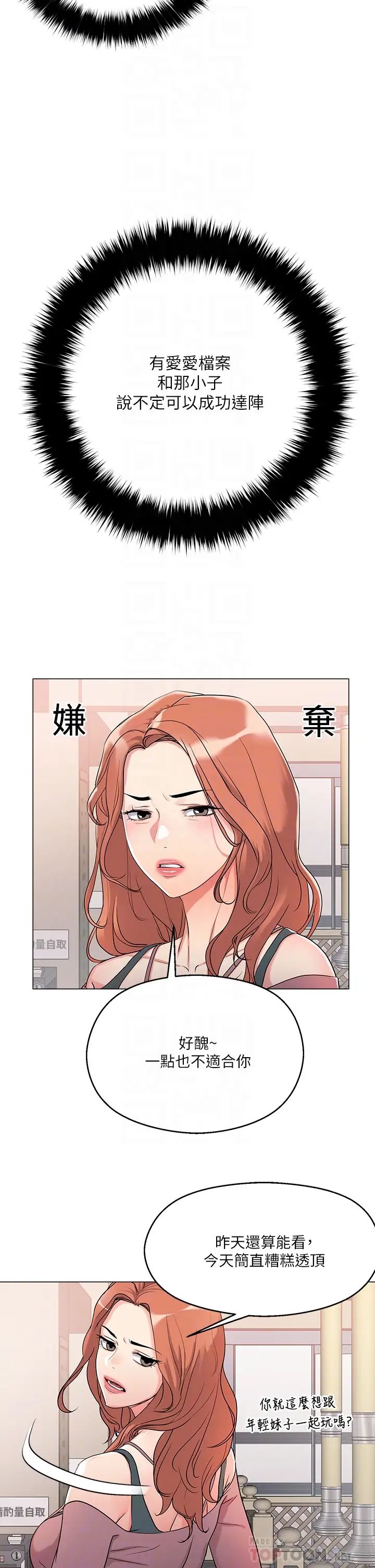 把妹鬼达人第6话-变成巨雕的形状瞭