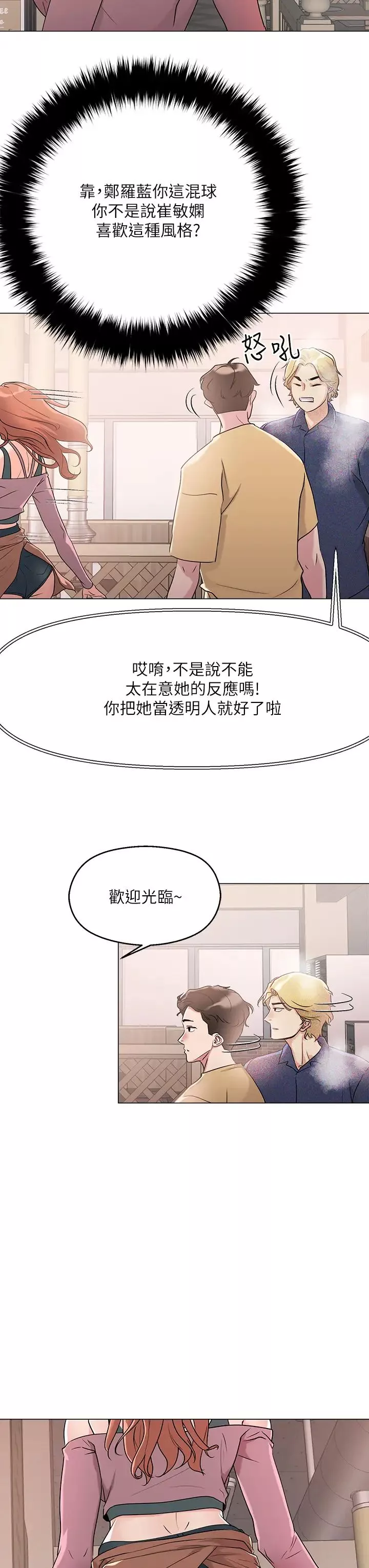 把妹鬼達人第6話-變成巨雕的形狀瞭