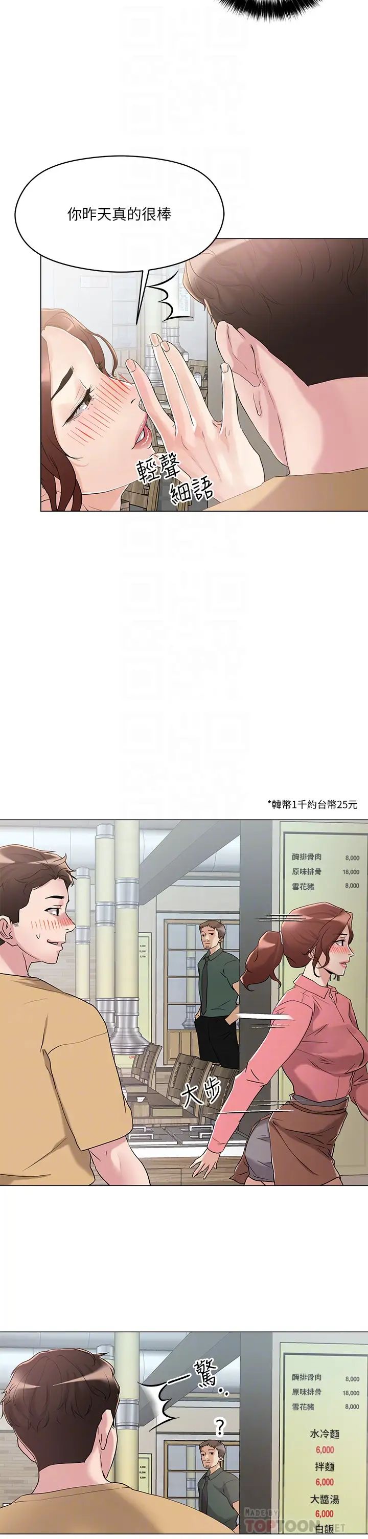 把妹鬼达人第6话-变成巨雕的形状瞭