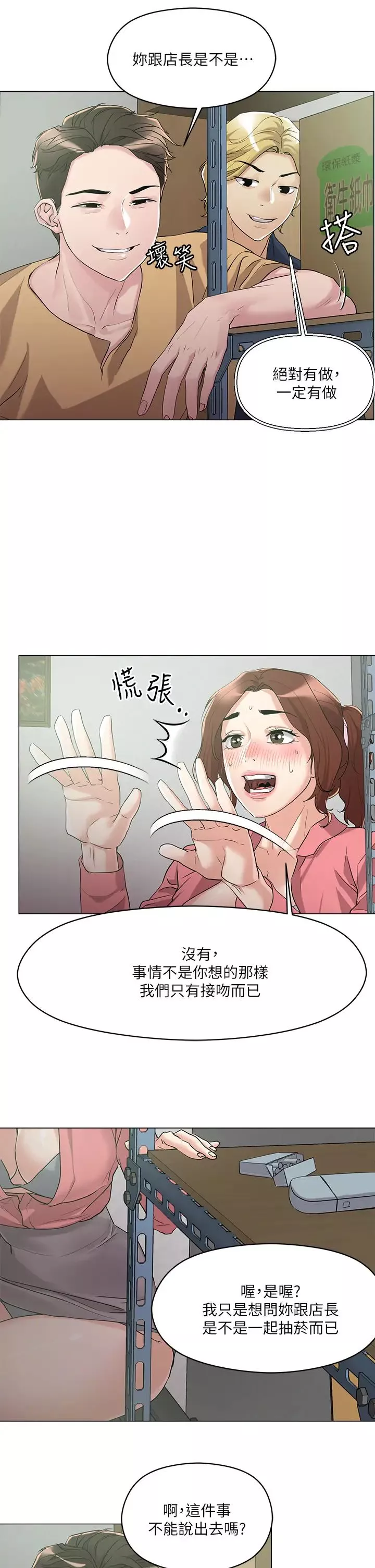把妹鬼達人第6話-變成巨雕的形狀瞭