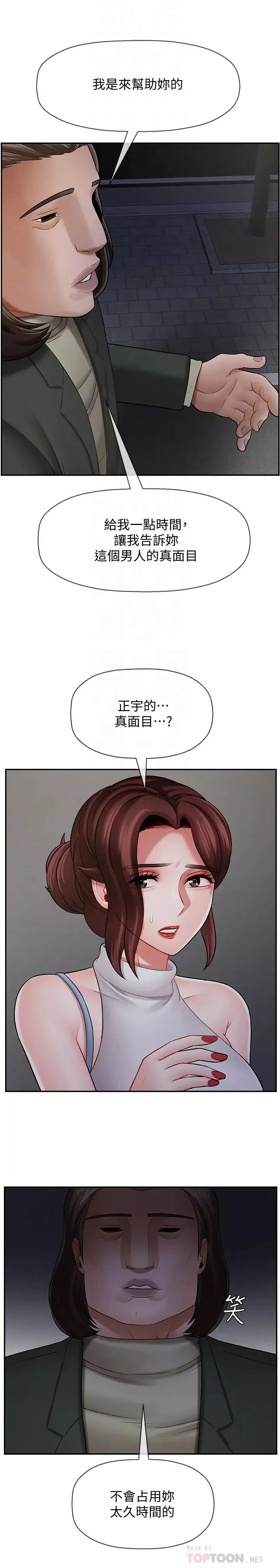壞老師第9話-貪圖色欲的代價