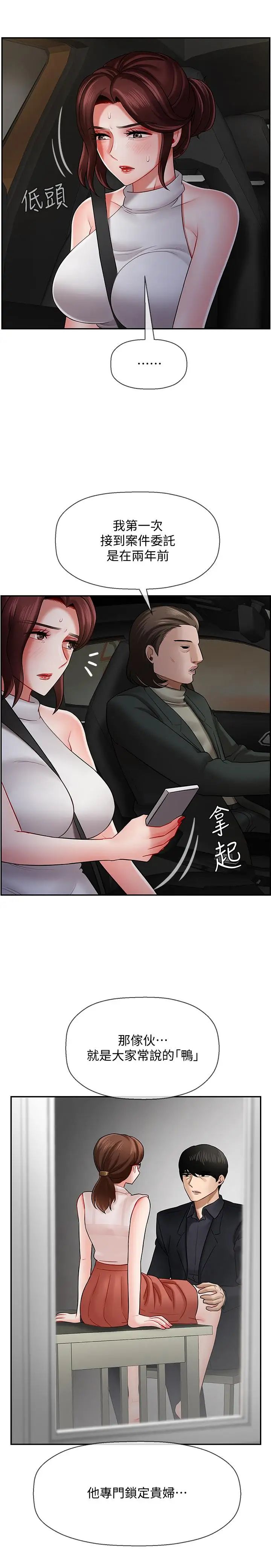 坏老师第9话-贪图色欲的代价