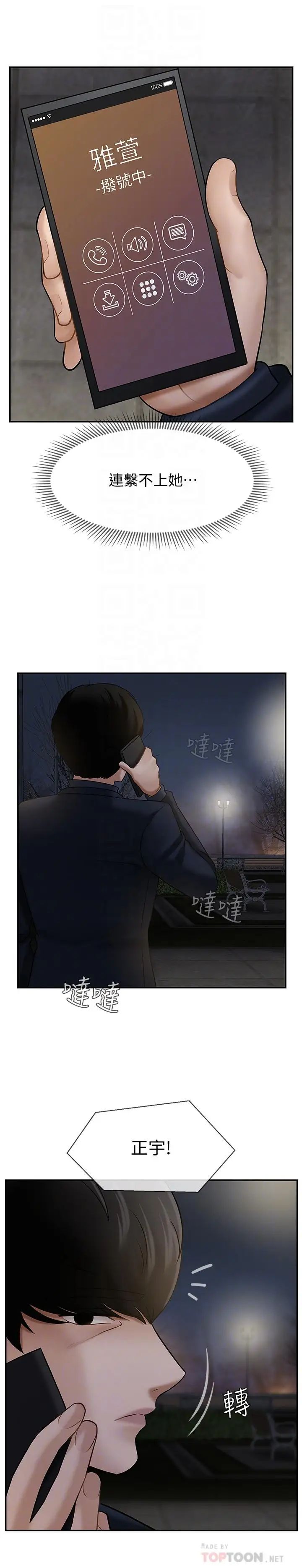 坏老师第9话-贪图色欲的代价