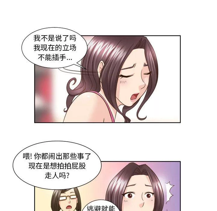 外包女設計師第25話