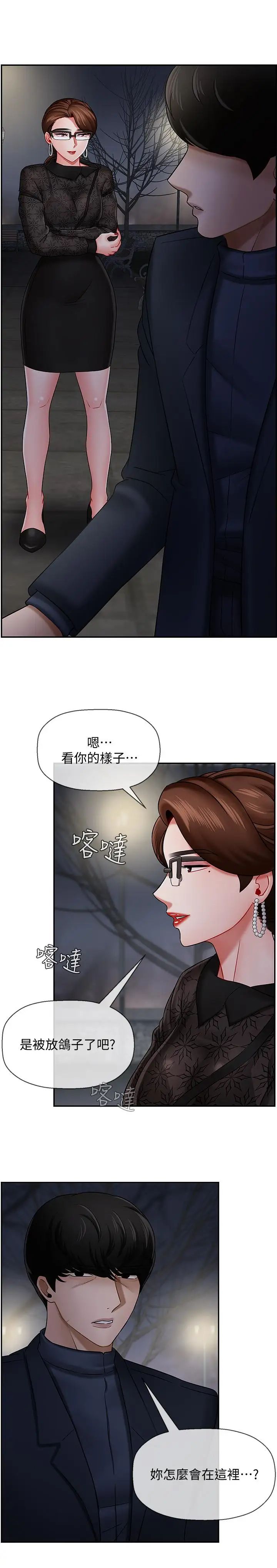坏老师第9话-贪图色欲的代价