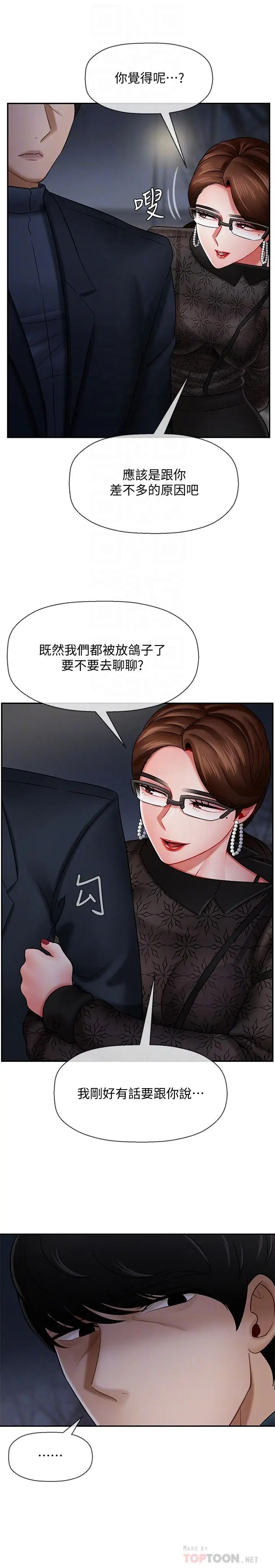 壞老師第9話-貪圖色欲的代價