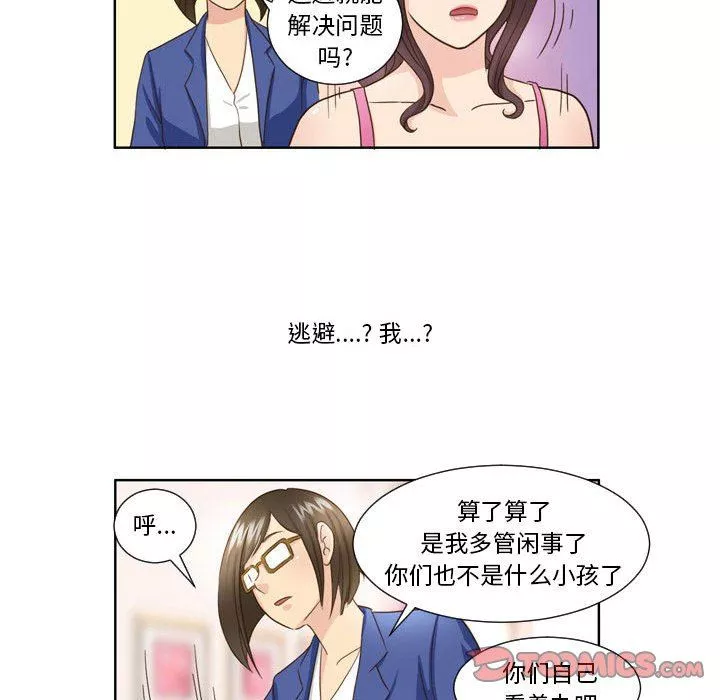外包女設計師第25話