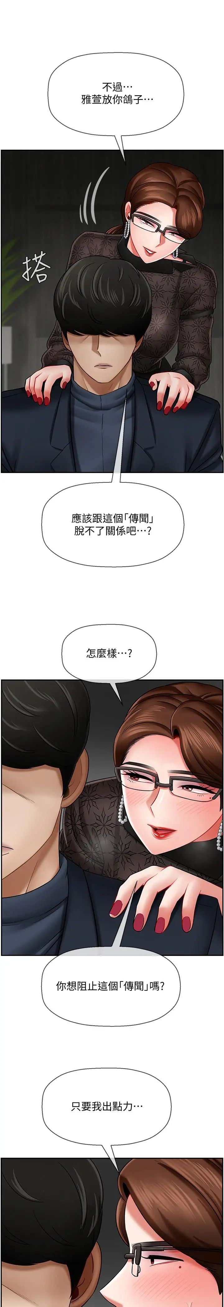 坏老师第9话-贪图色欲的代价