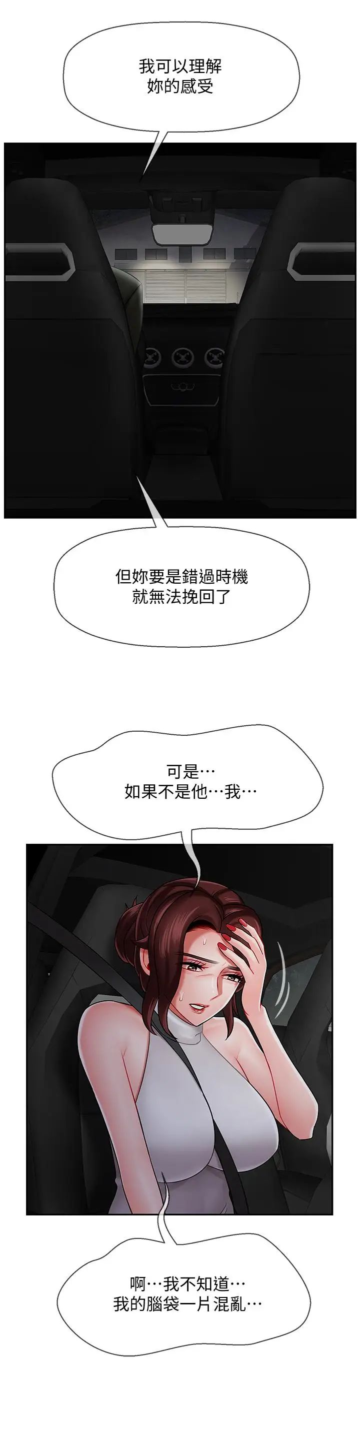 坏老师第9话-贪图色欲的代价