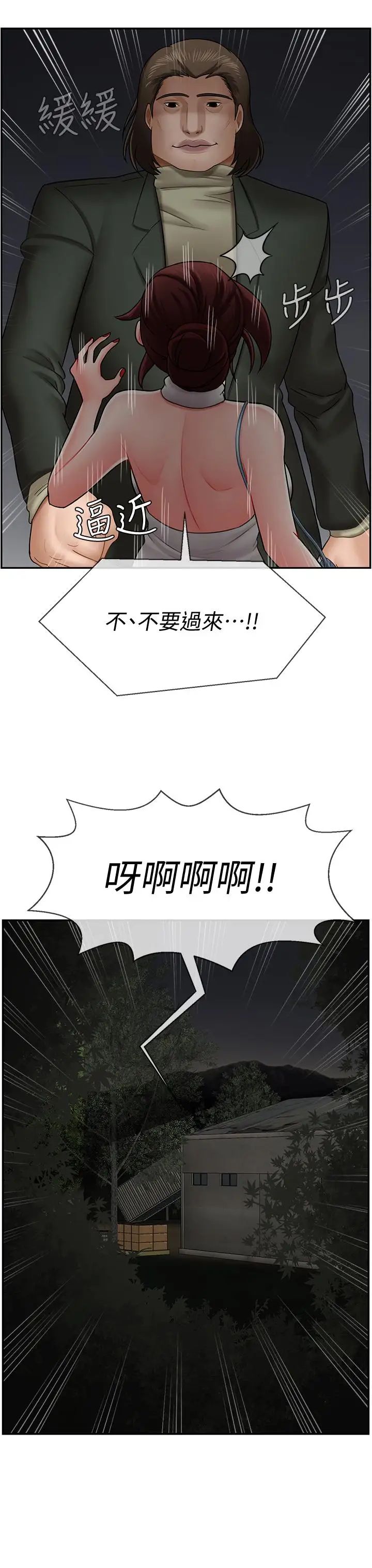 坏老师第9话-贪图色欲的代价