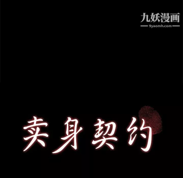 賣身契約第15話