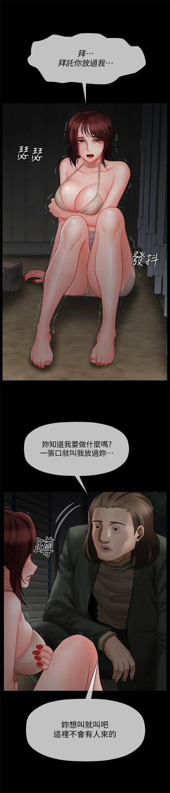 坏老师第10话-绑架事蹟败露