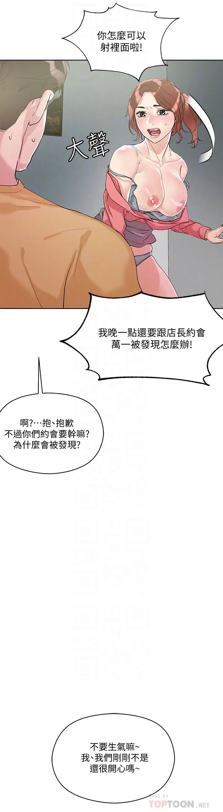 把妹鬼達人第7話-在危急狀況下的快感