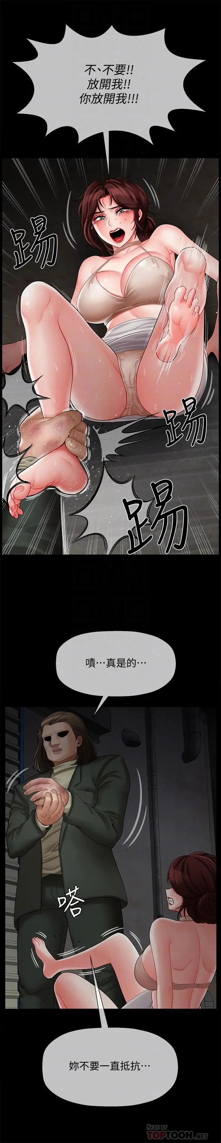 壞老師第10話-綁架事蹟敗露