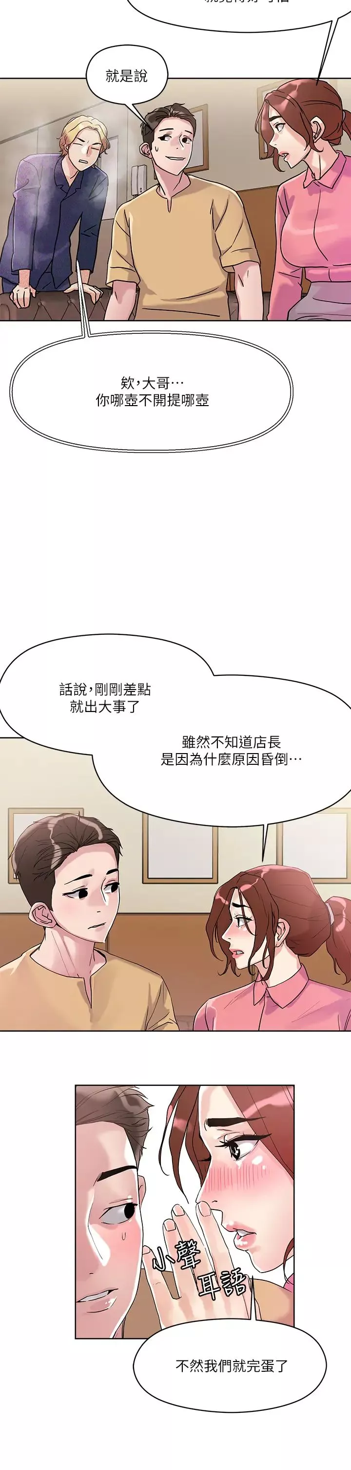 把妹鬼達人第7話-在危急狀況下的快感