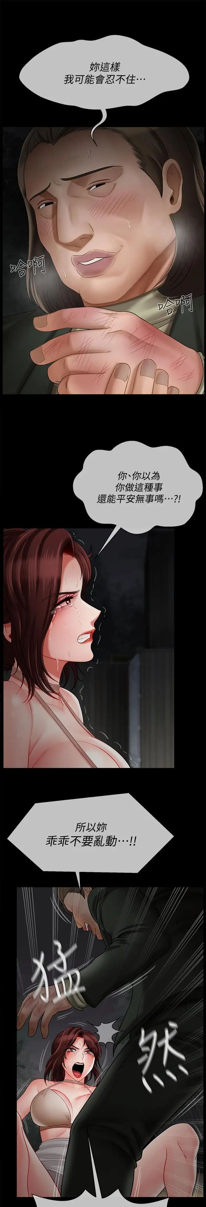 坏老师第10话-绑架事蹟败露