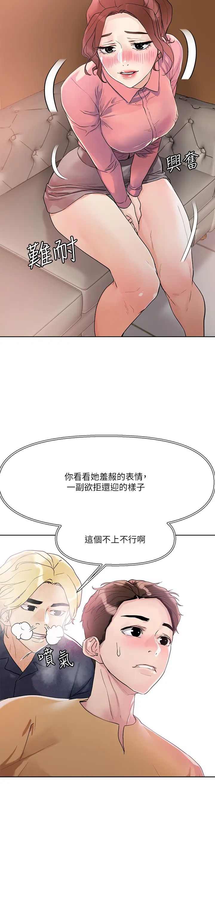 把妹鬼達人第7話-在危急狀況下的快感