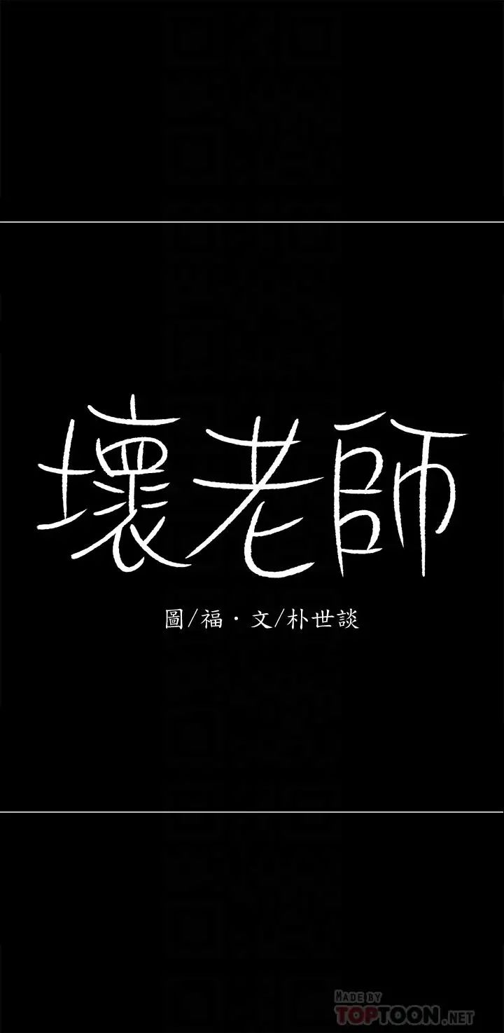 坏老师第10话-绑架事蹟败露