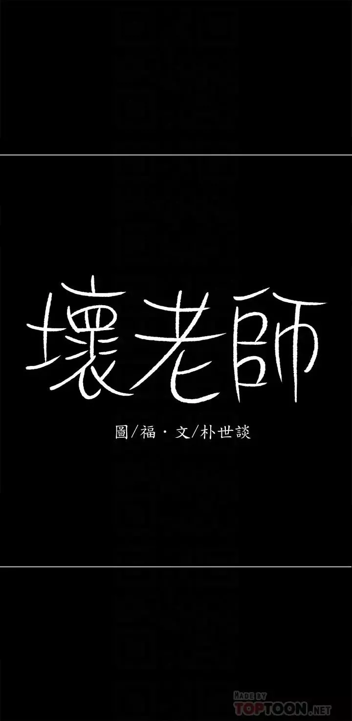 壞老師第10話-綁架事蹟敗露