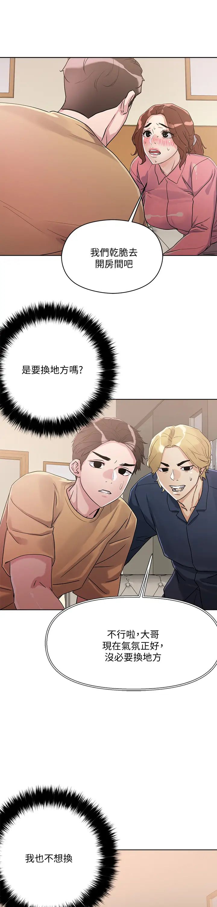 把妹鬼達人第7話-在危急狀況下的快感