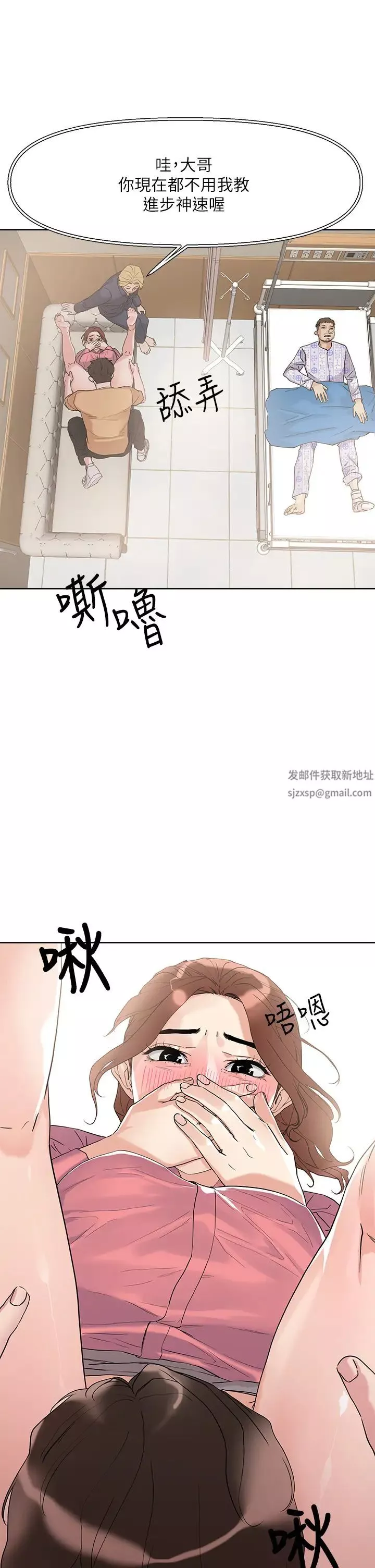 把妹鬼達人第7話-在危急狀況下的快感