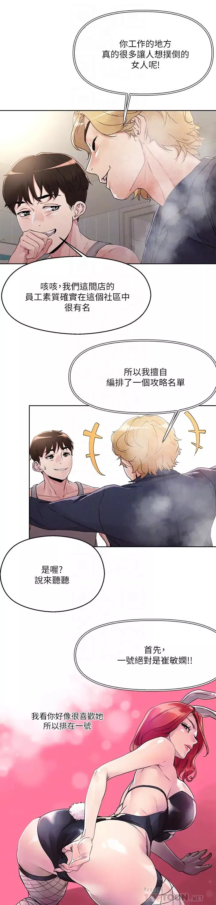 把妹鬼達人第8話-下一個令人垂涎的目標