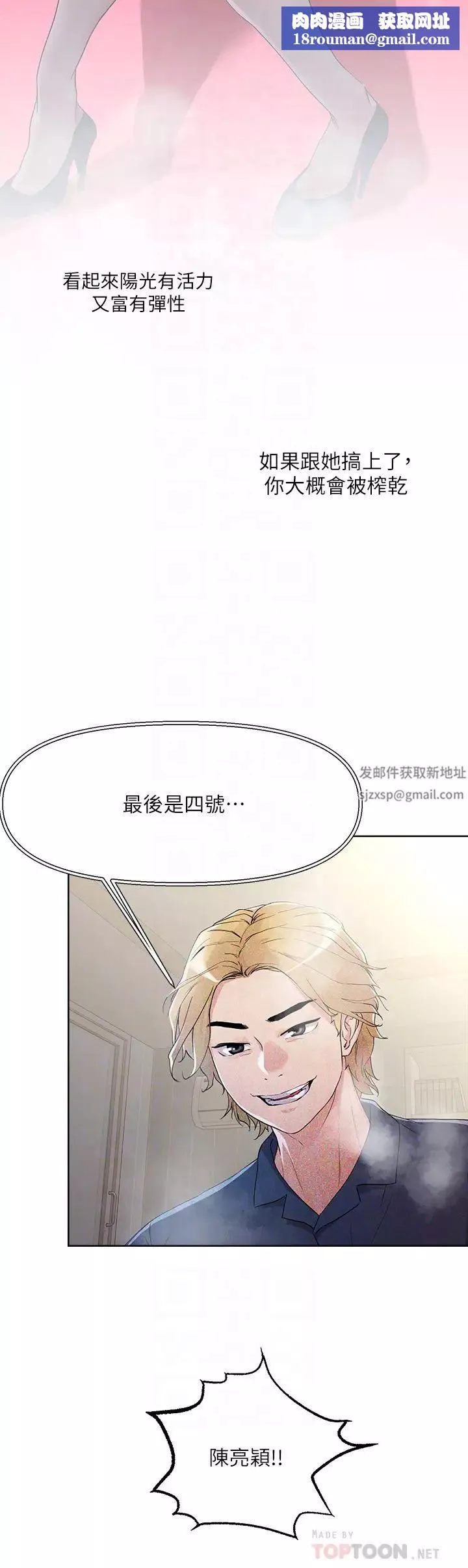 把妹鬼達人第8話-下一個令人垂涎的目標
