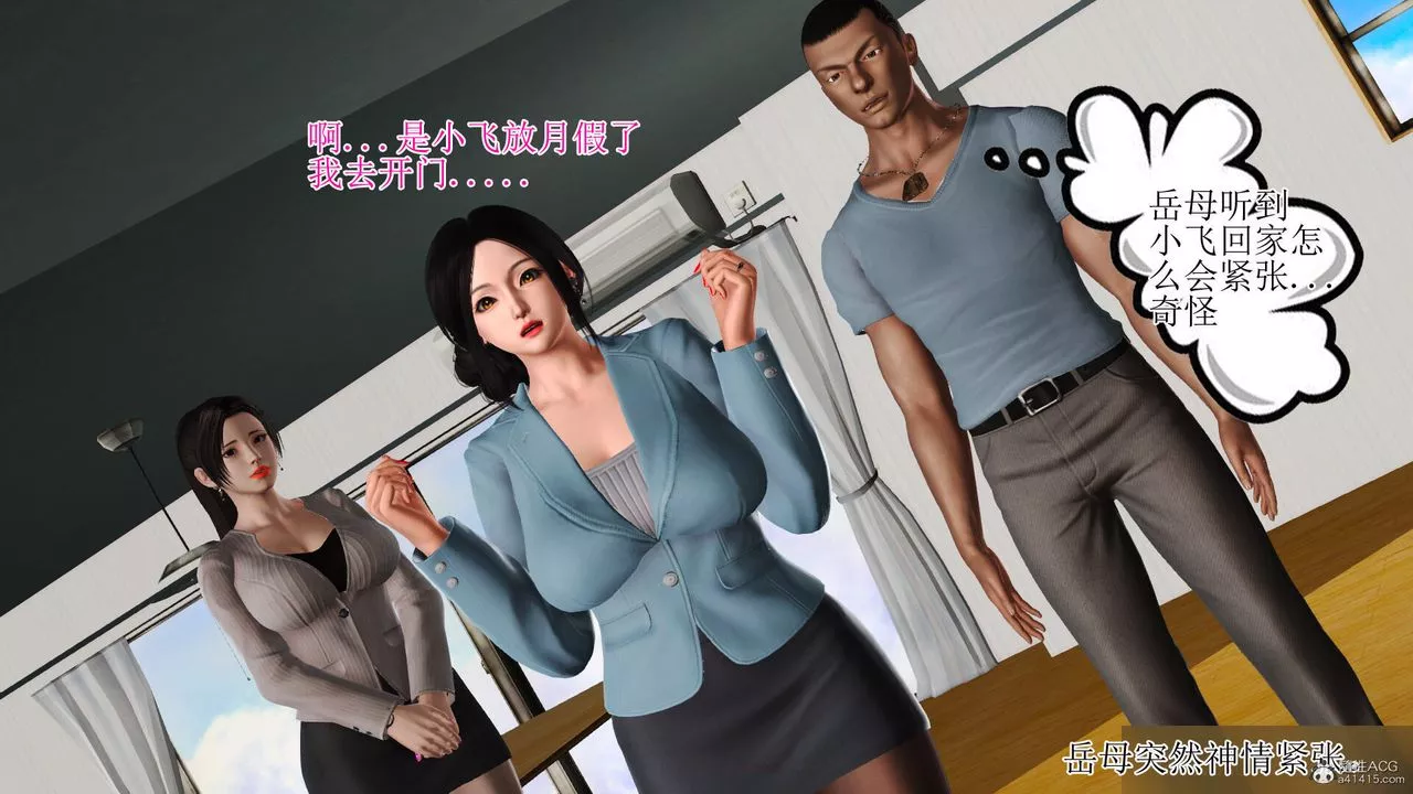 [3D]美艷嶽母餘紅麗第01話