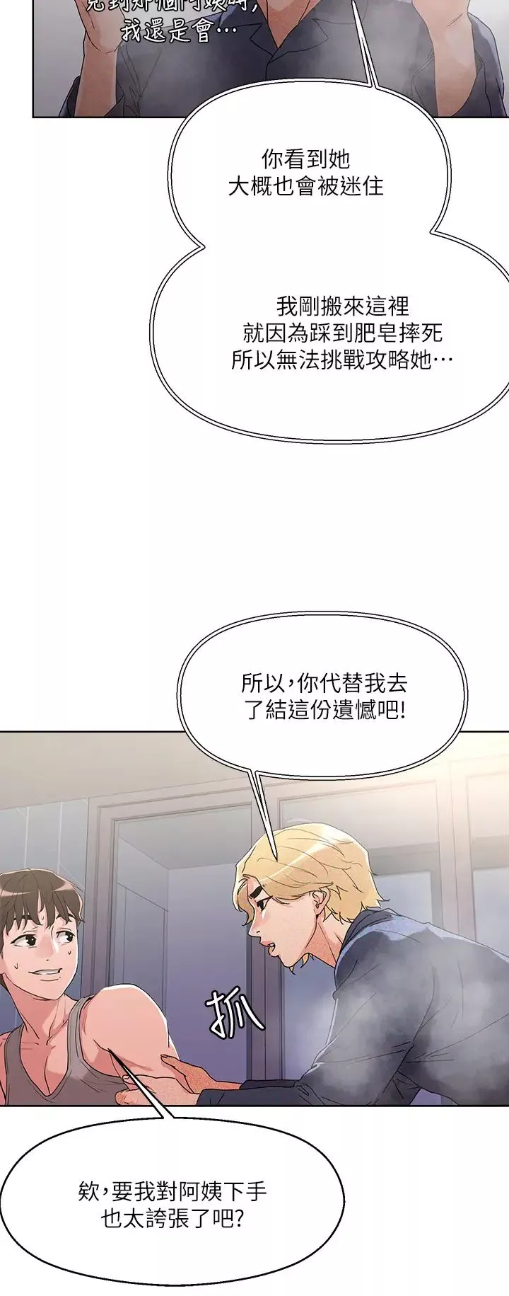 把妹鬼達人第8話-下一個令人垂涎的目標