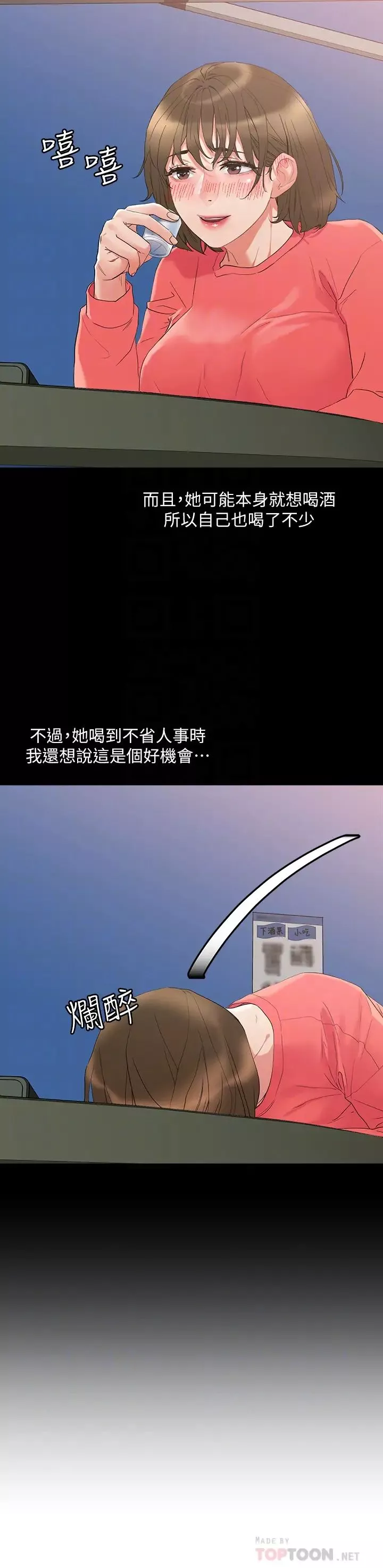 把妹鬼達人第9話-美胸當前，怎麼能不舔?