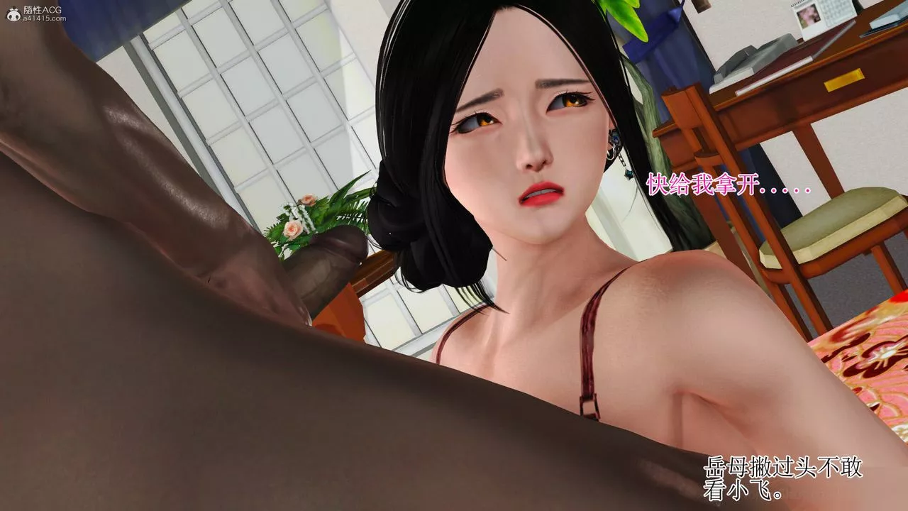 [3D]美艷嶽母餘紅麗第02話