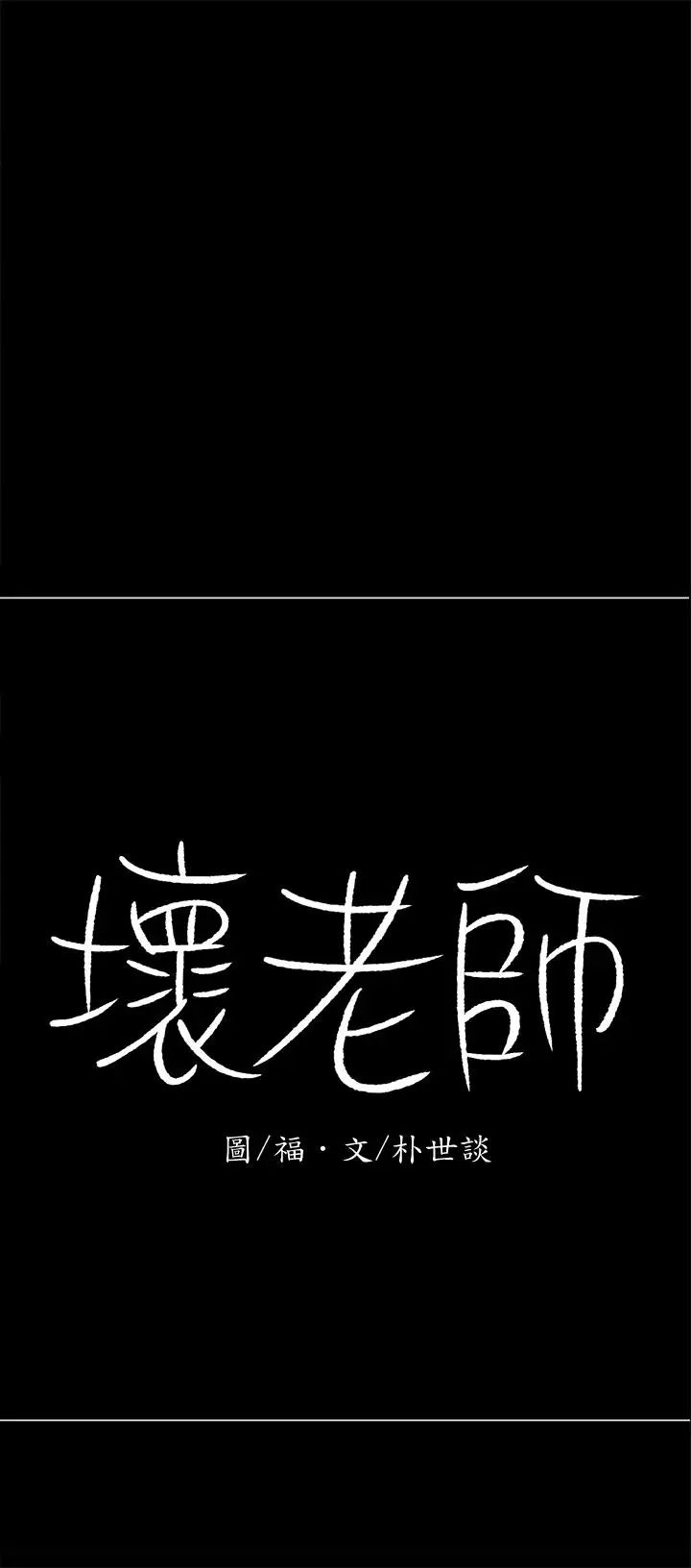 壞老師第12話-壞人出意外死了