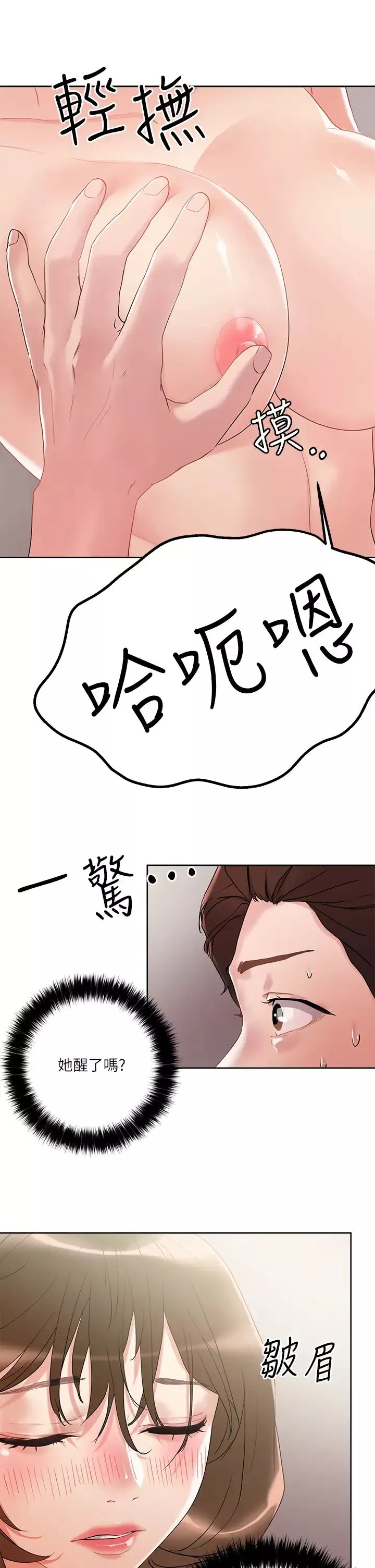把妹鬼達人第9話-美胸當前，怎麼能不舔?