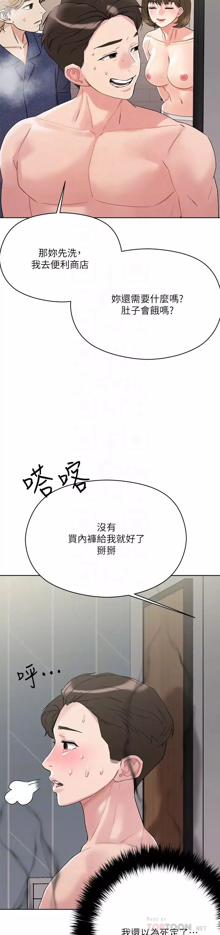 把妹鬼達人第10話-課長，我要讓你欲仙欲死