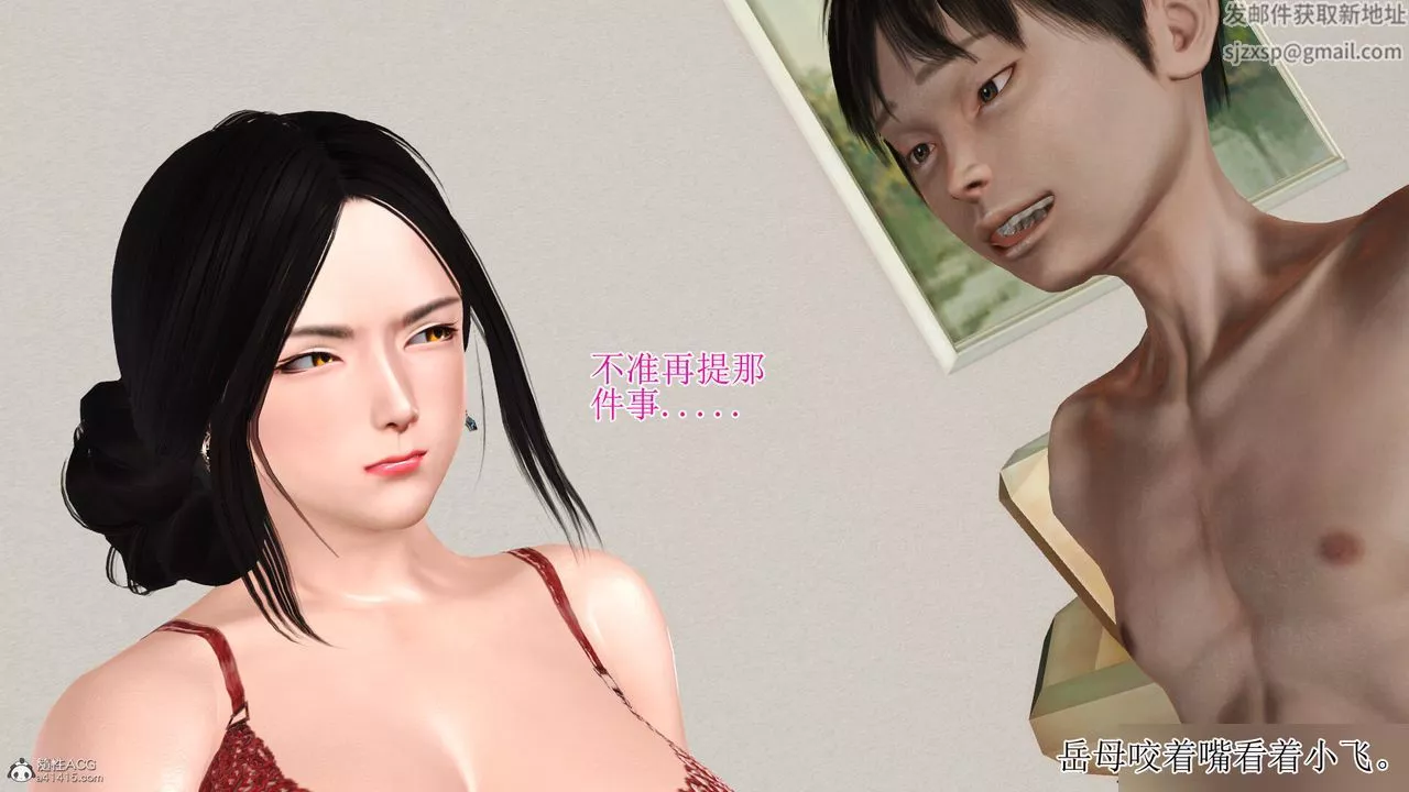 [3D]美艷嶽母餘紅麗第03話