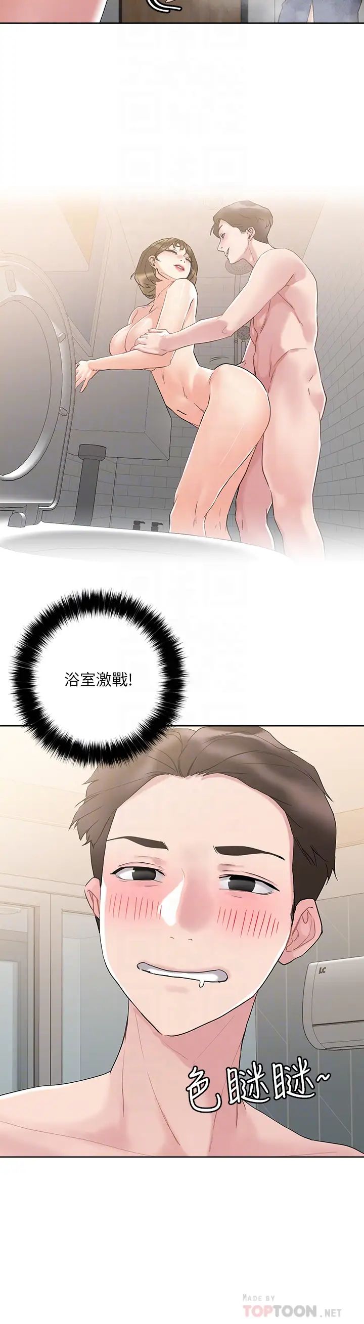 把妹鬼達人第10話-課長，我要讓你欲仙欲死