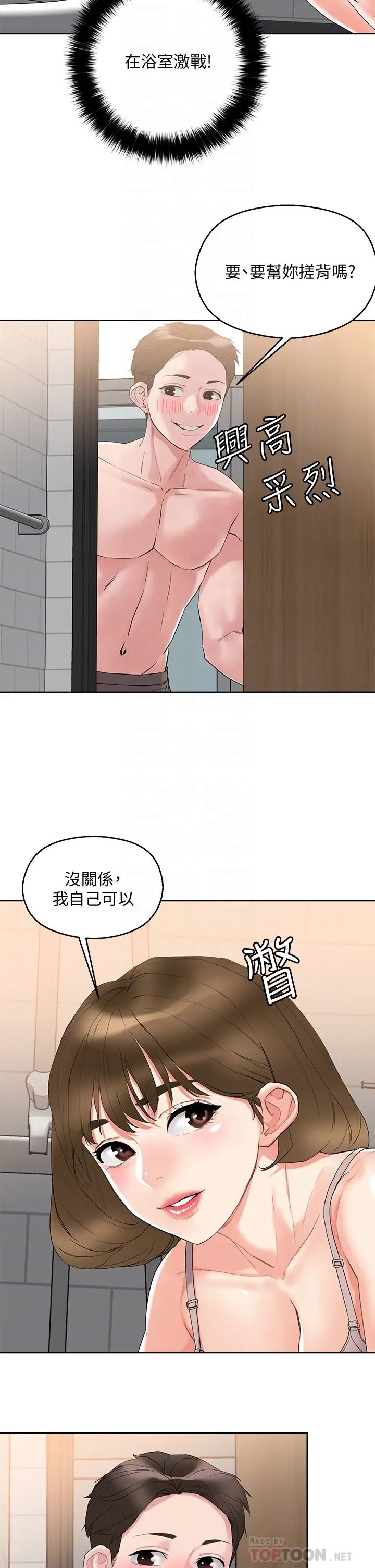 把妹鬼達人第10話-課長，我要讓你欲仙欲死