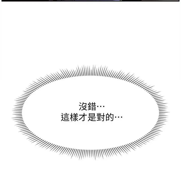壞老師第13話-濃郁的體味