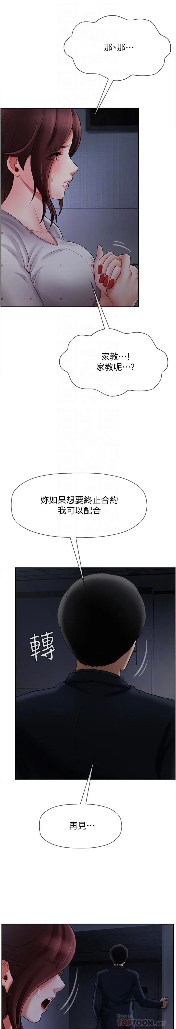 壞老師第13話-濃郁的體味