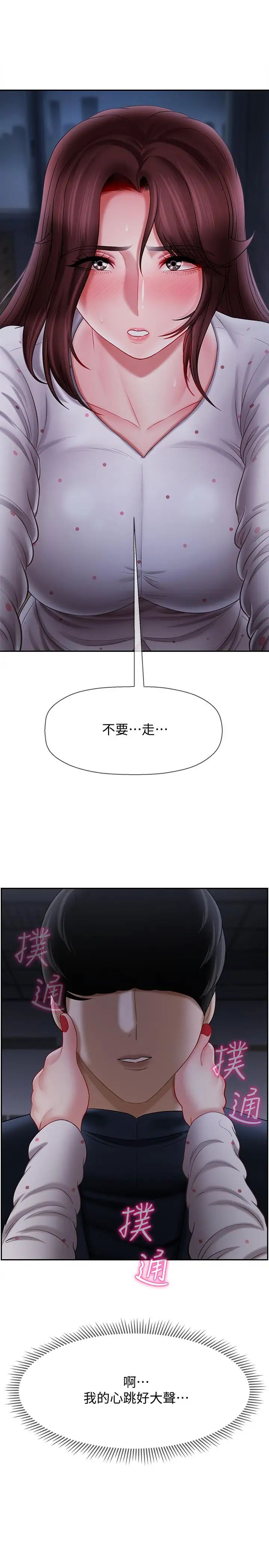 坏老师第13话-浓郁的体味