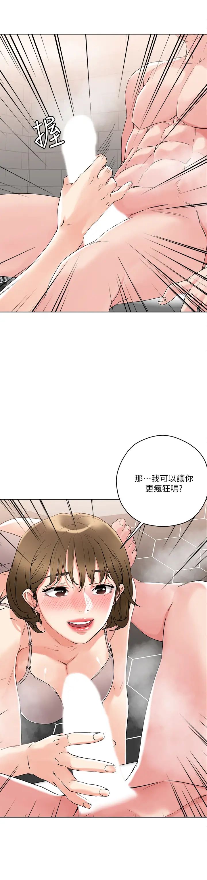 把妹鬼達人第11話-請用老二磨蹭我的乳頭