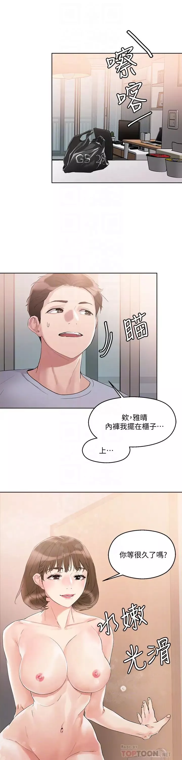 把妹鬼達人第11話-請用老二磨蹭我的乳頭